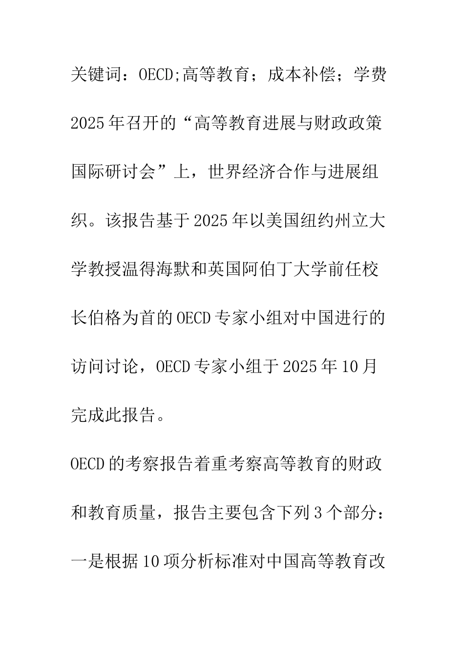 我国高等教育的成本补偿研究——对OECD《报告》的思考_第2页