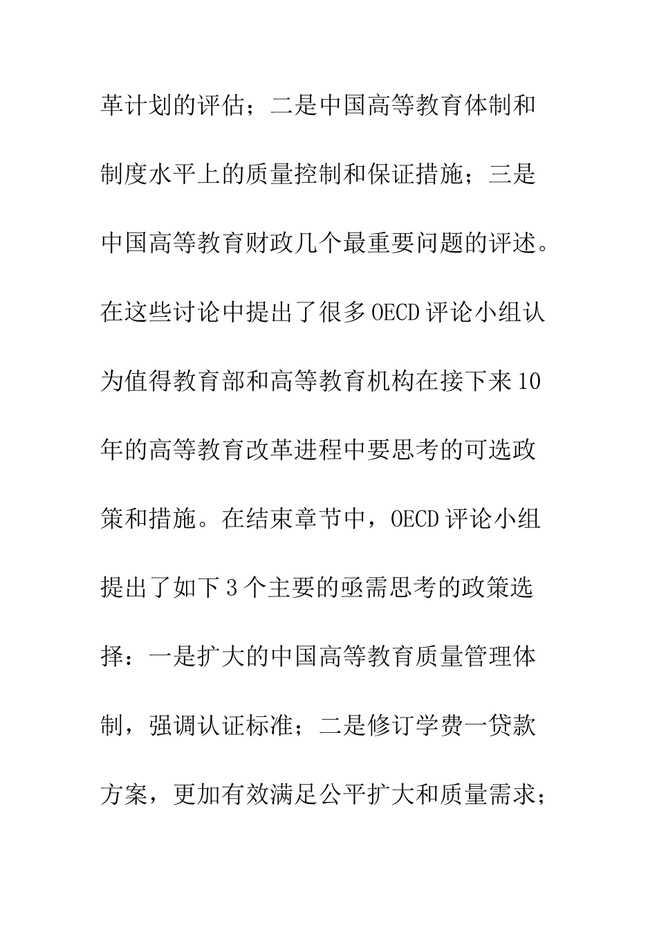 我国高等教育的成本补偿研究——对OECD《报告》的思考_第3页