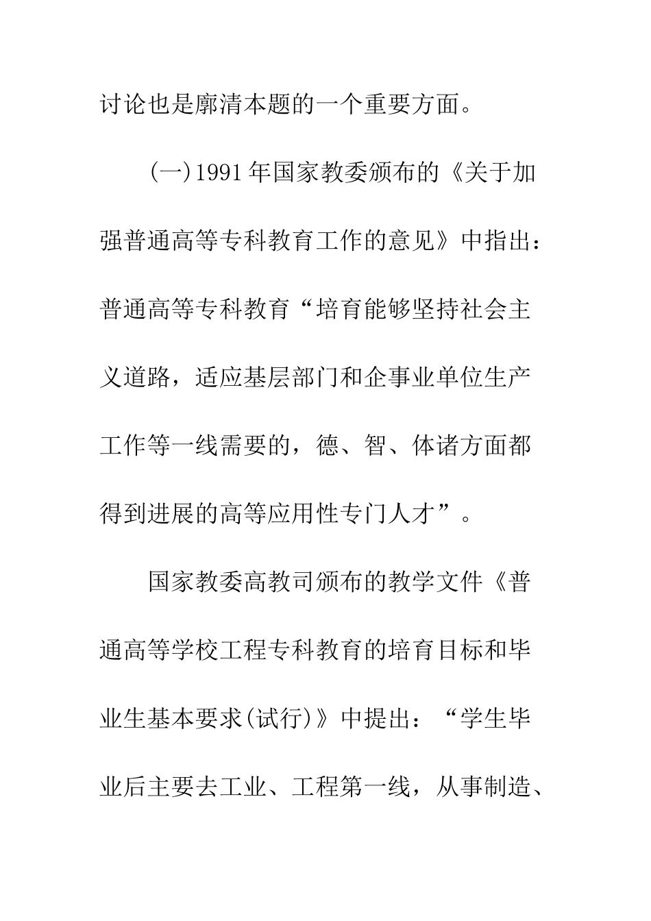我国高等职业教育与高等专科教育的比较_第2页