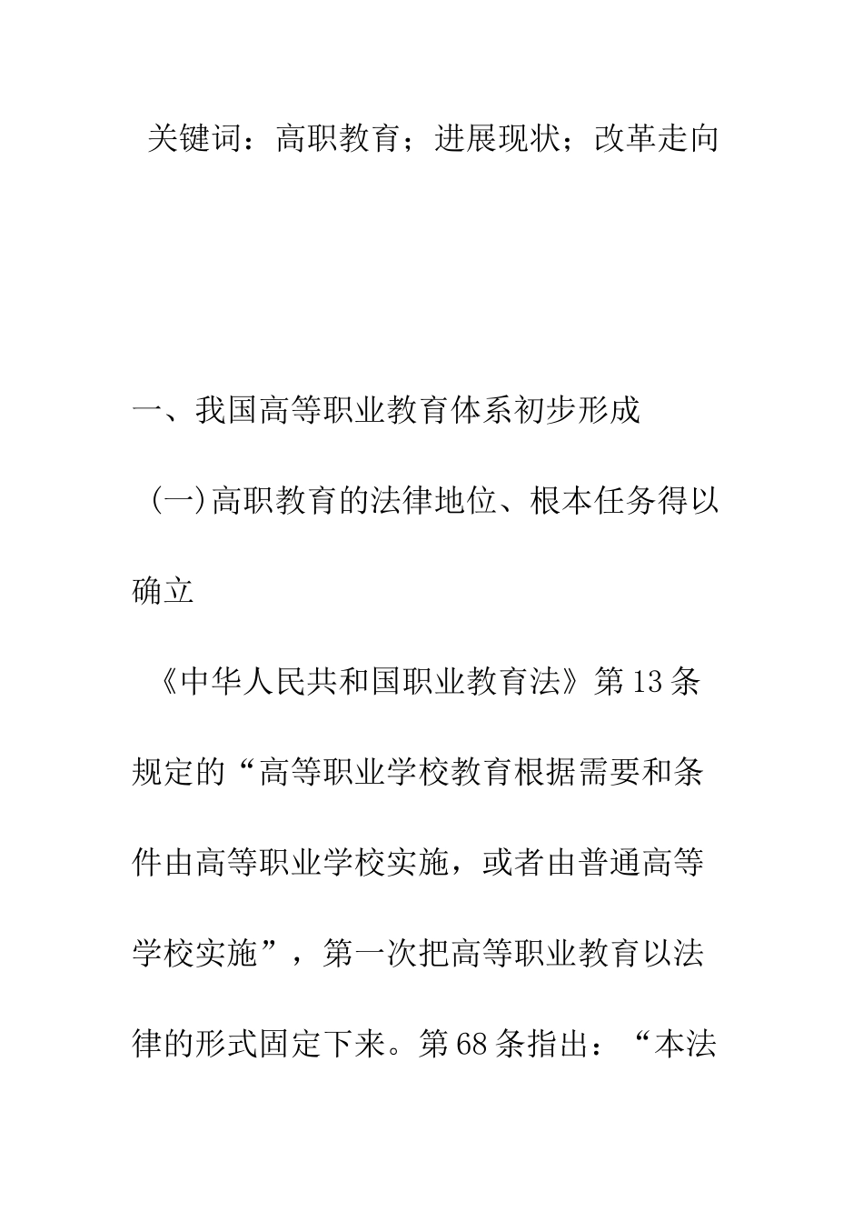 我国高等职业教育发展现状与改革走向_第2页