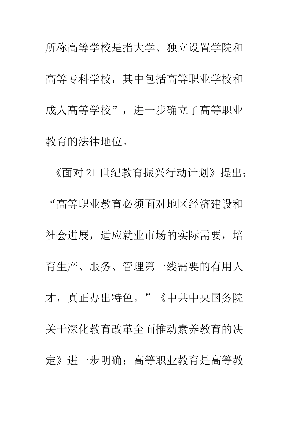 我国高等职业教育发展现状与改革走向_第3页