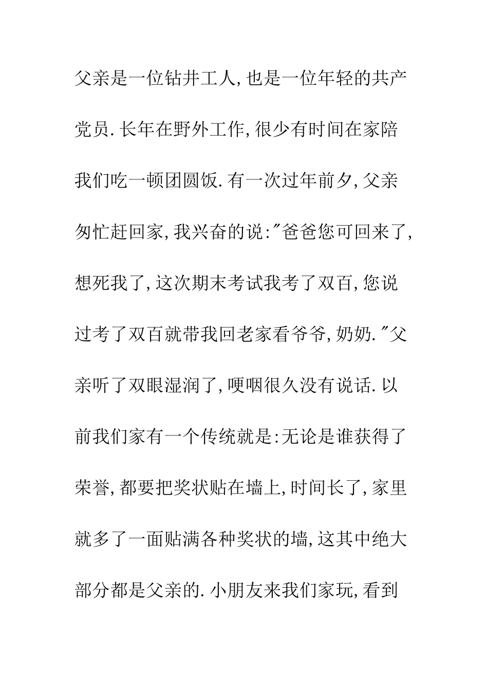 我在党的怀抱中成长--精编范文_第3页