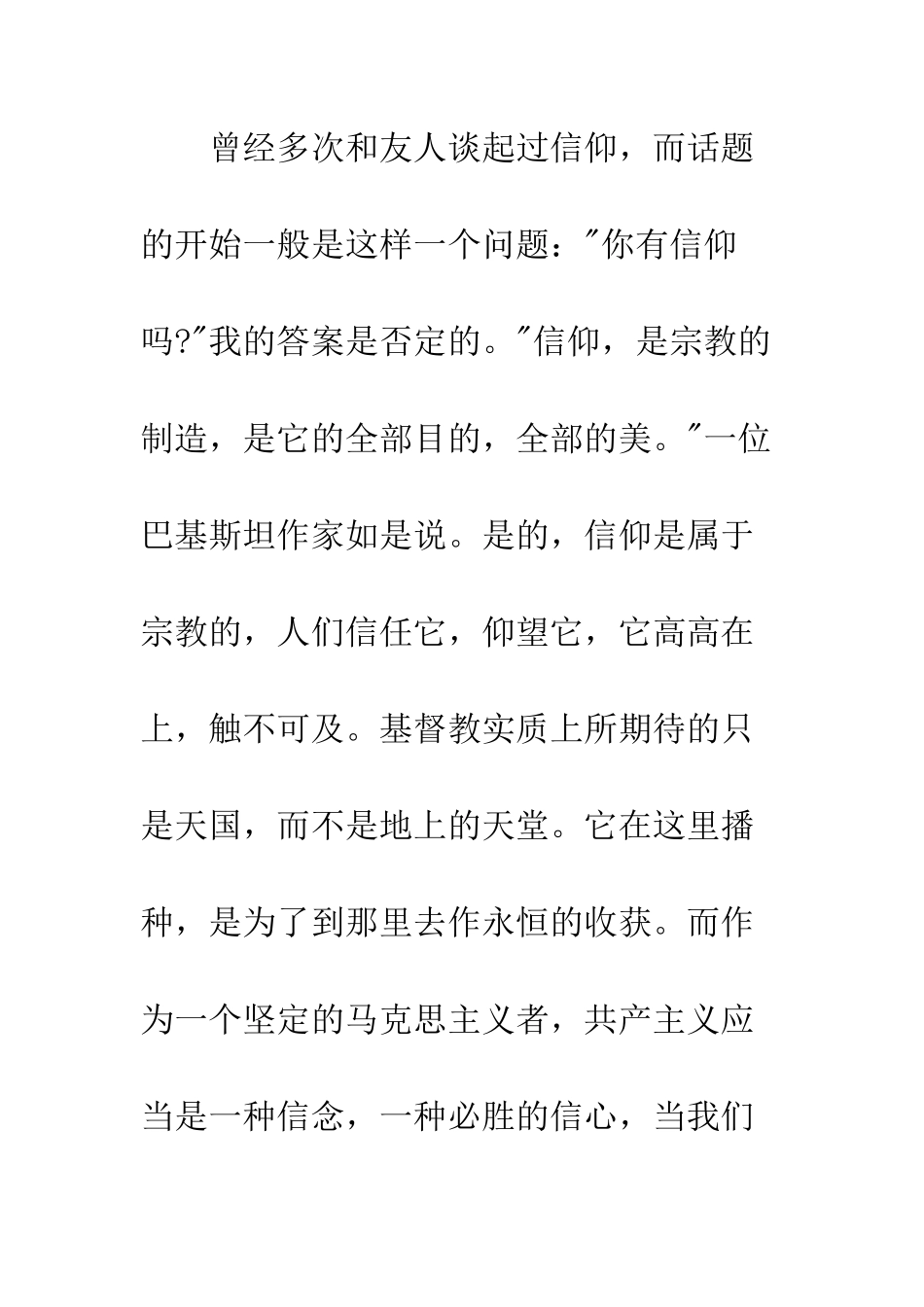 我在入党积极分子培训中的收获--精编范文_第2页