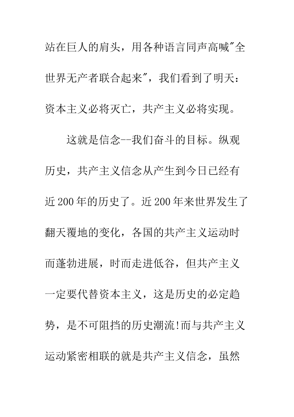 我在入党积极分子培训中的收获--精编范文_第3页