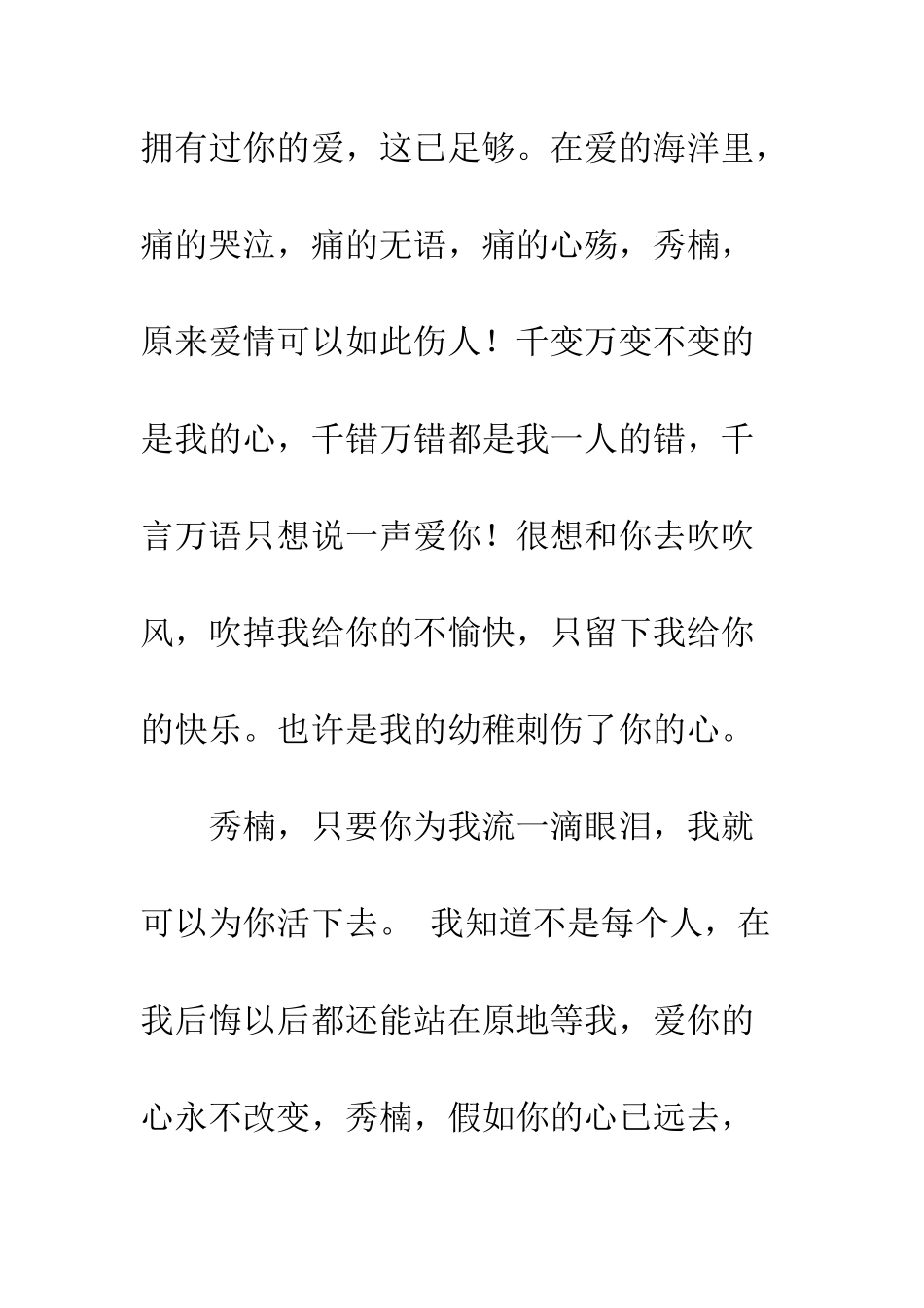 我在等你-别走的太远了--精编范文_第2页