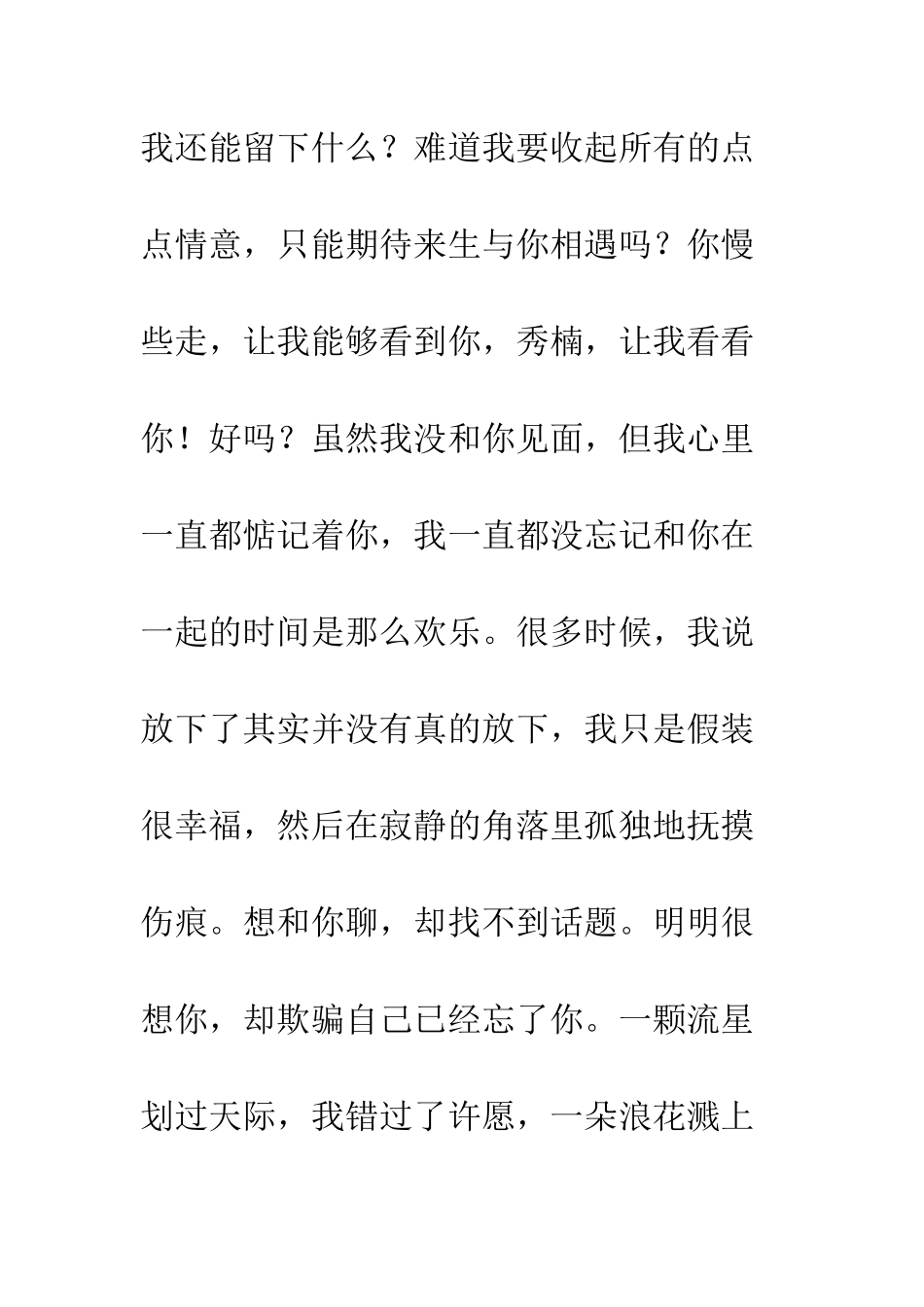 我在等你-别走的太远了--精编范文_第3页