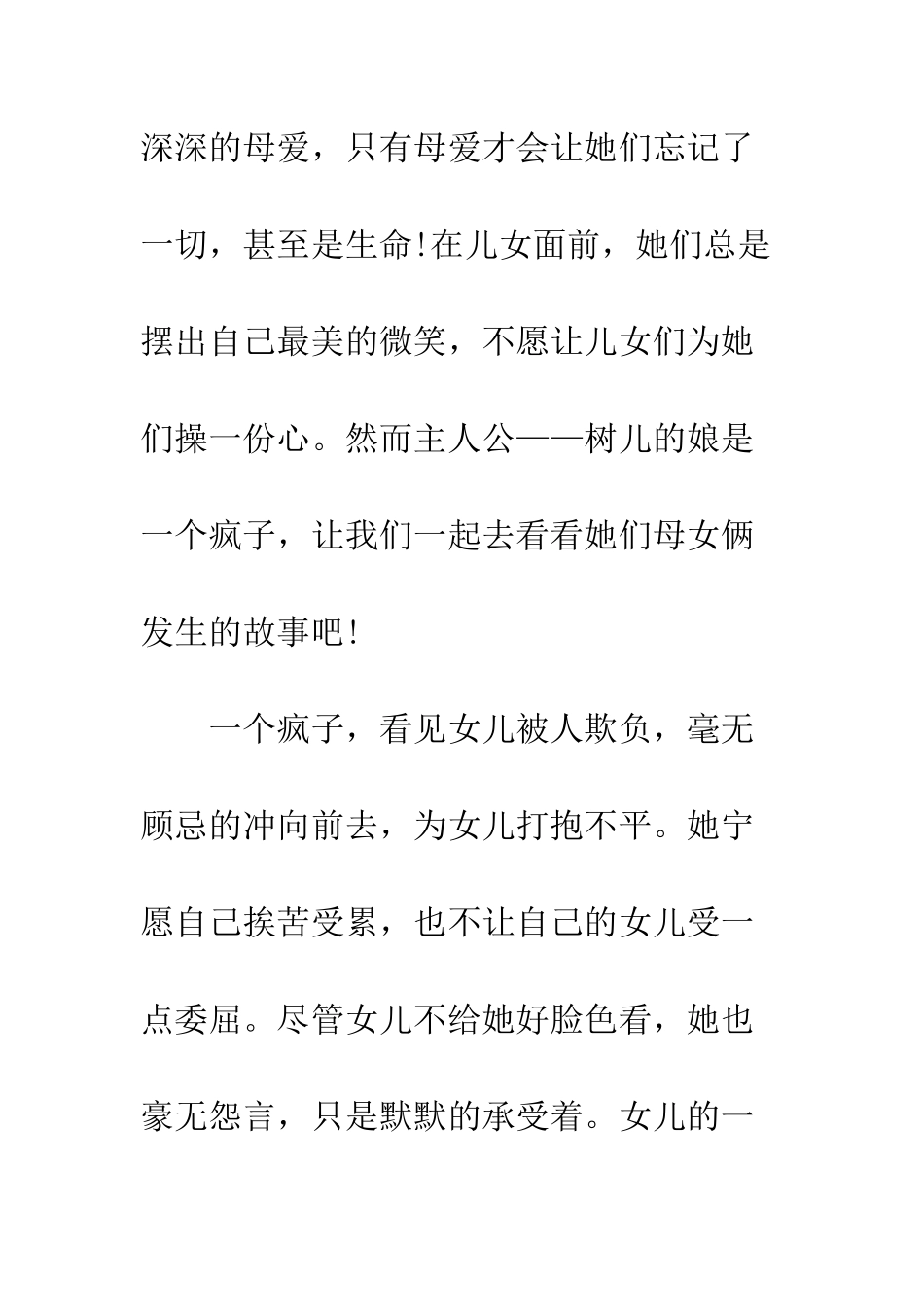 我娘是个疯子读后感--精编范文_第2页