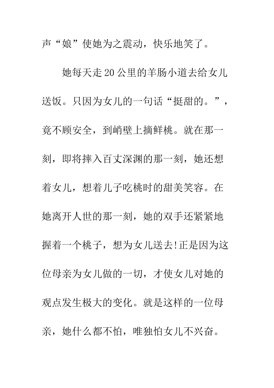 我娘是个疯子读后感--精编范文_第3页