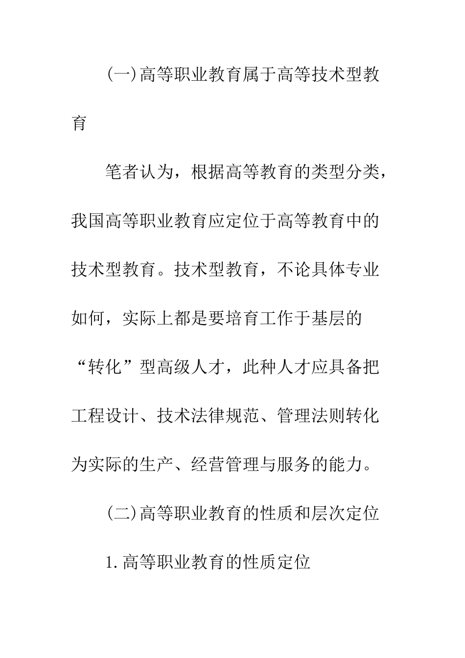 我国高等职业教育发展的定位及发展趋势_第3页