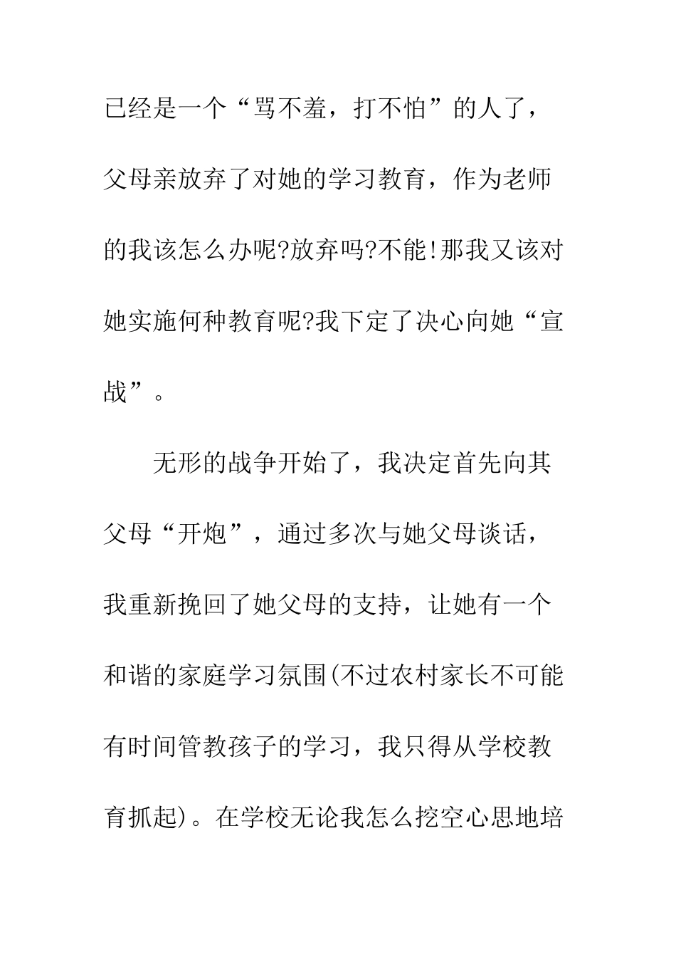 我学会了爱学生的方法--精编范文_第2页