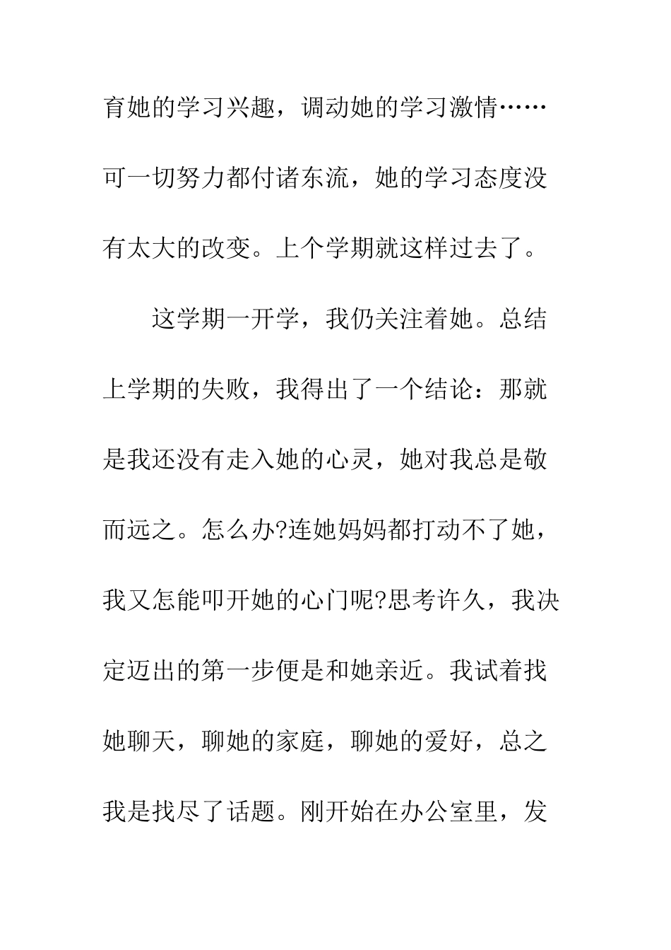 我学会了爱学生的方法--精编范文_第3页