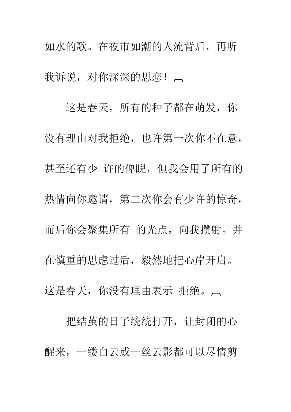 我在未来的日子等你--精编范文_第2页