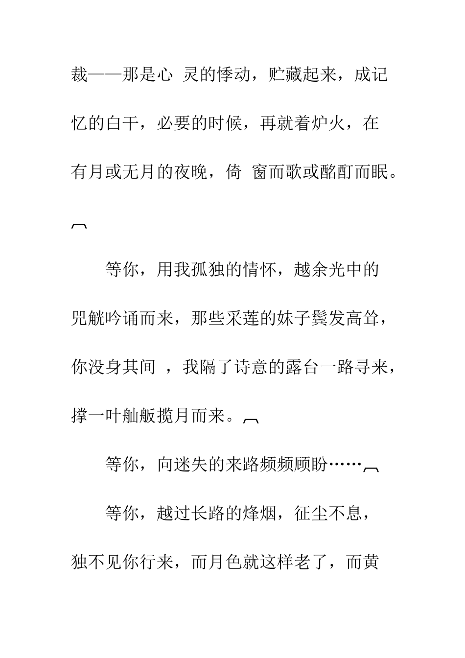 我在未来的日子等你--精编范文_第3页