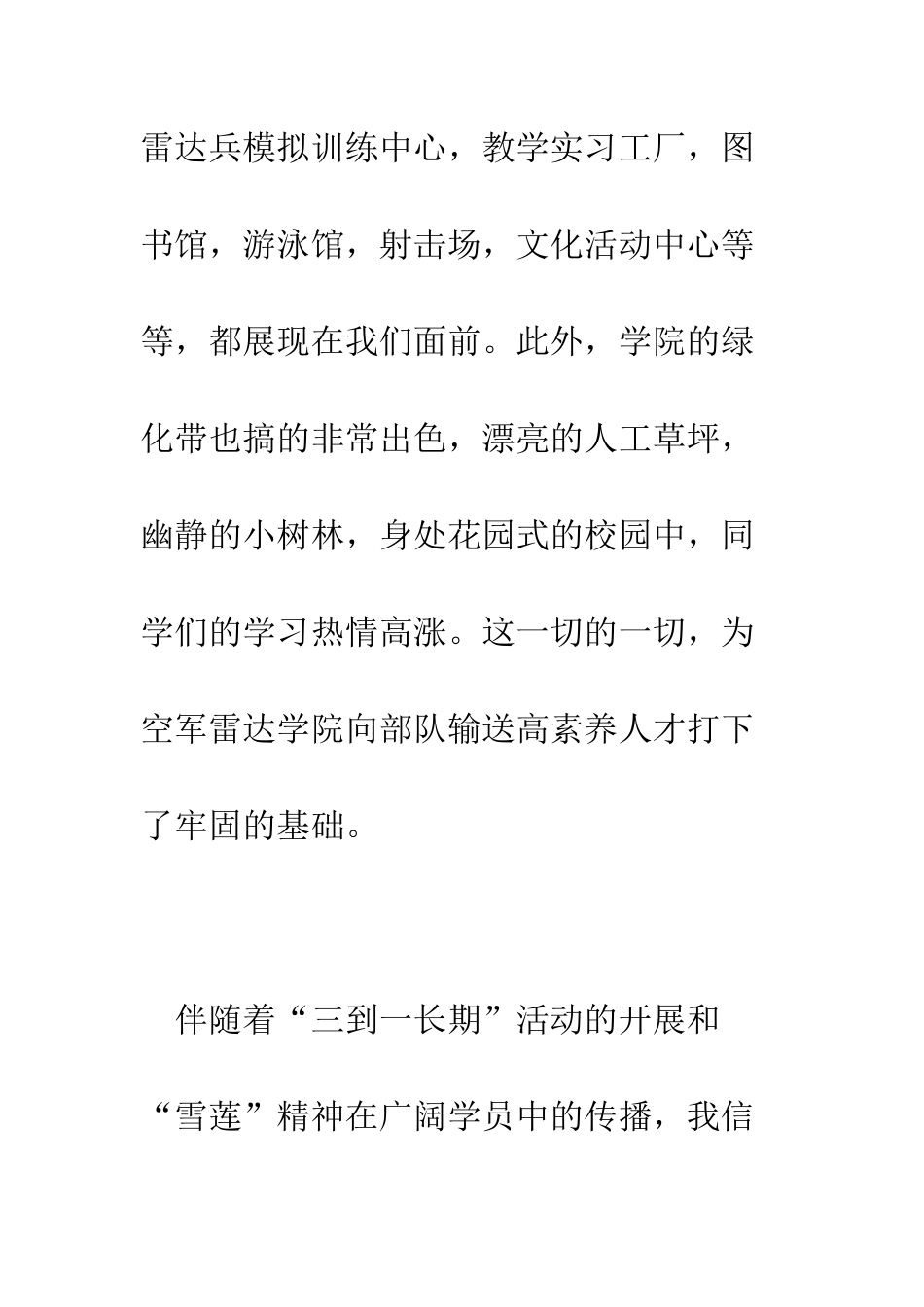 我在空军雷达学院的一次演讲稿--精编范文_第3页