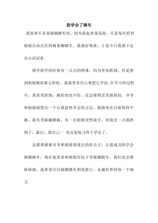 我学会了骑车
