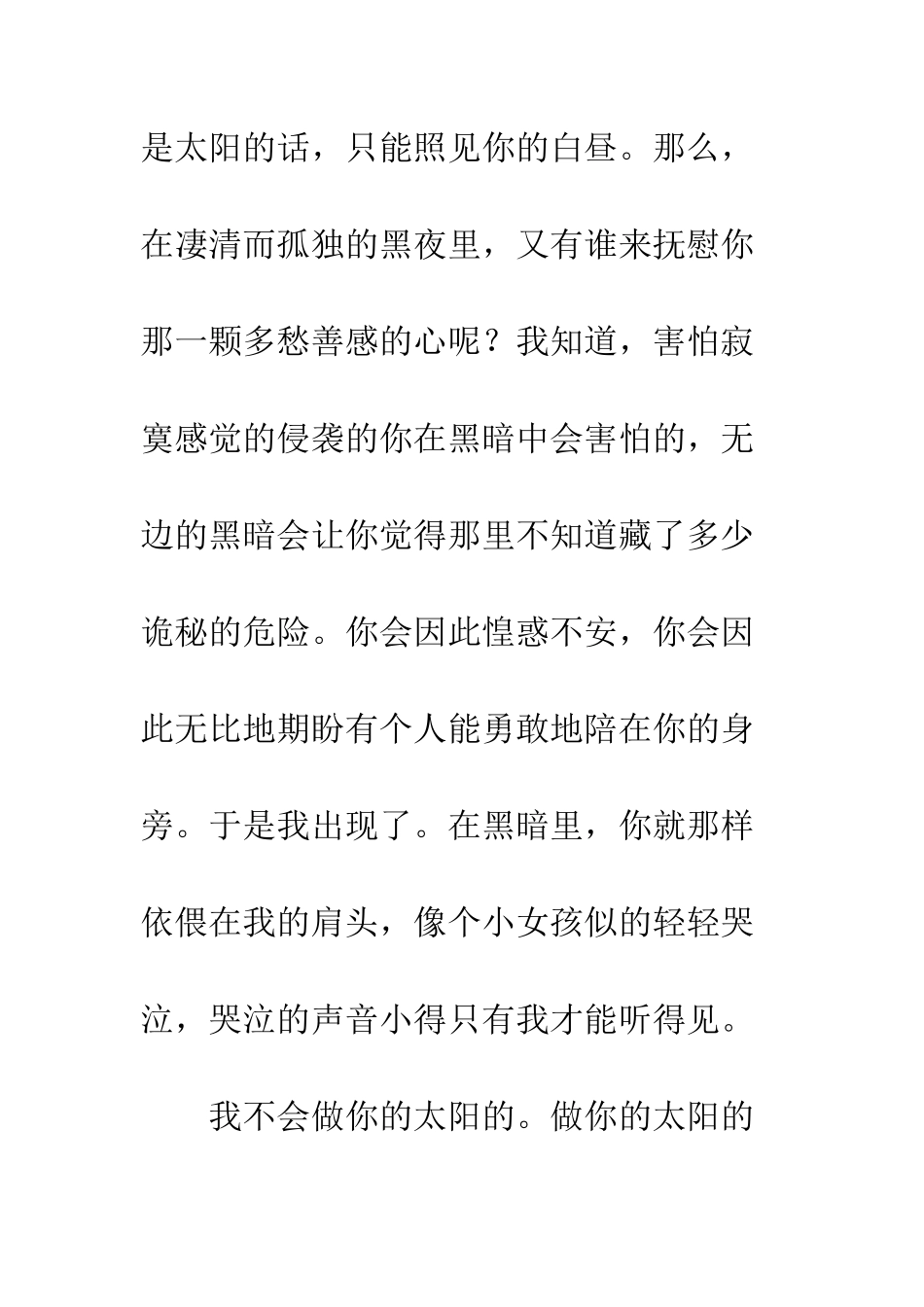 我在等你来-等你来把灯打开--精编范文_第2页