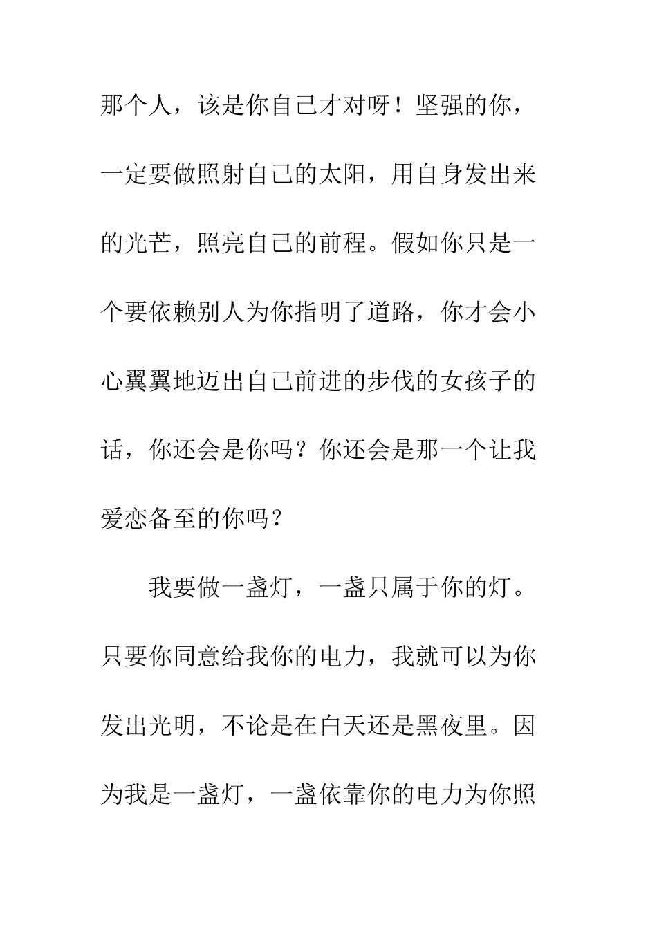 我在等你来-等你来把灯打开--精编范文_第3页