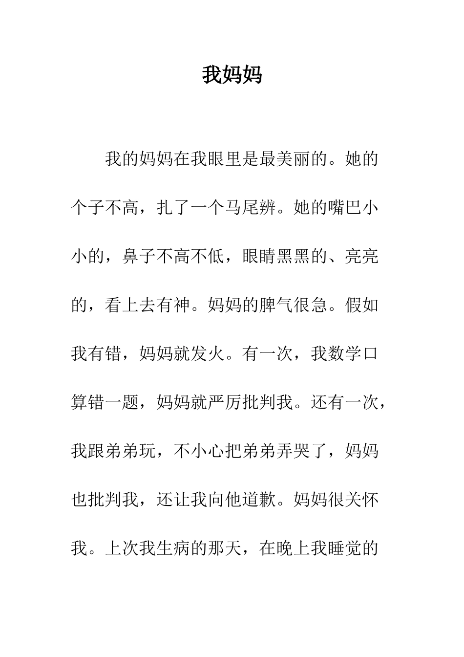 我妈妈--精编范文_第1页