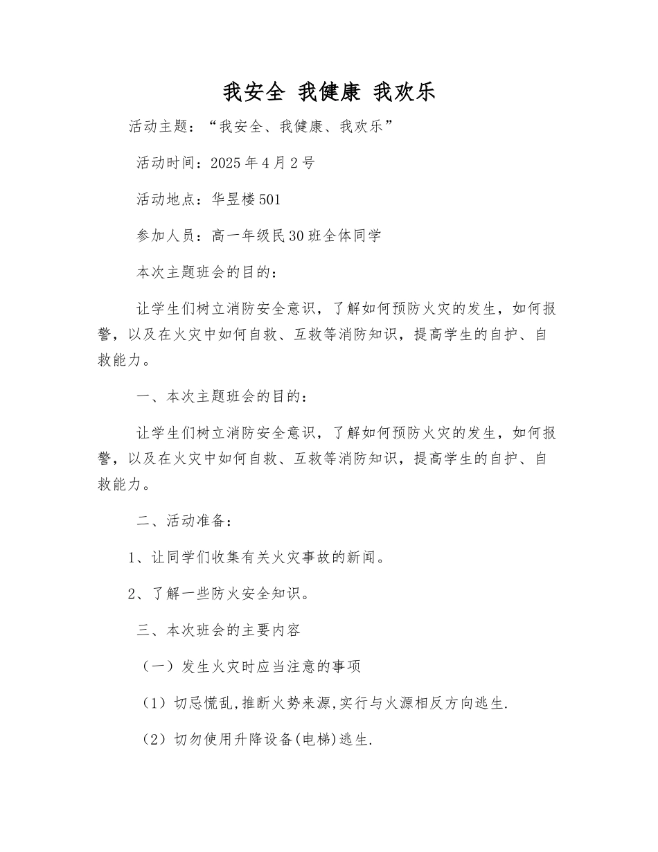 我安全-我健康-我快乐_第1页