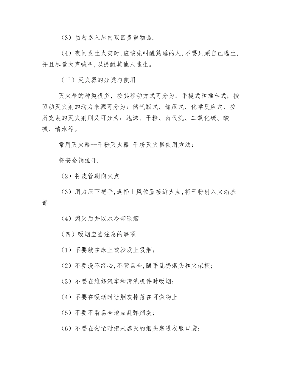 我安全-我健康-我快乐_第2页