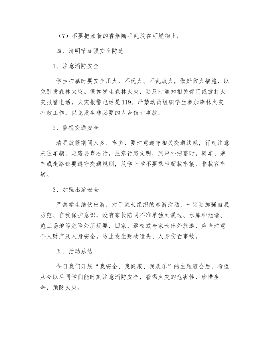 我安全-我健康-我快乐_第3页