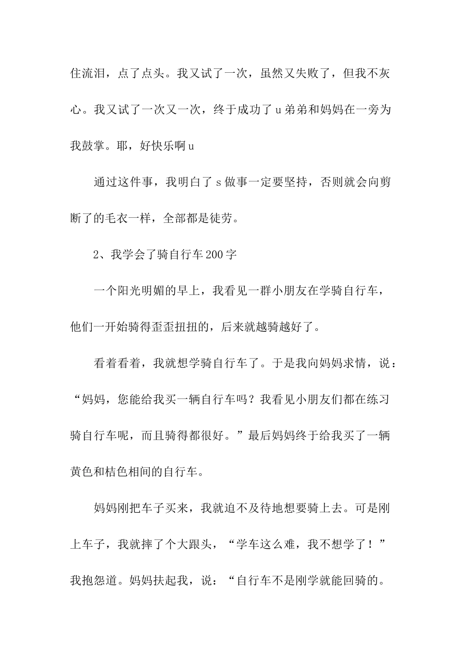 我学会了骑自行车小学记叙文-记叙文_第2页