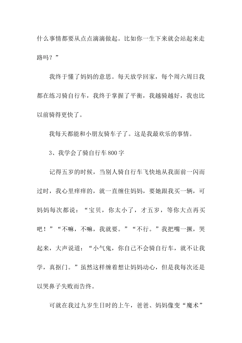 我学会了骑自行车小学记叙文-记叙文_第3页