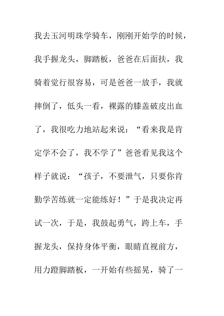 我学会骑自行车优秀小学生作文-小学生作文我学会了骑自行车_第2页