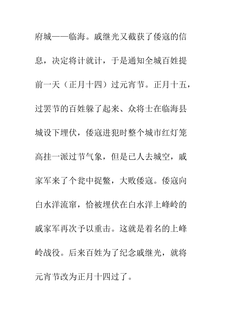 我家乡的元宵节风俗_第2页