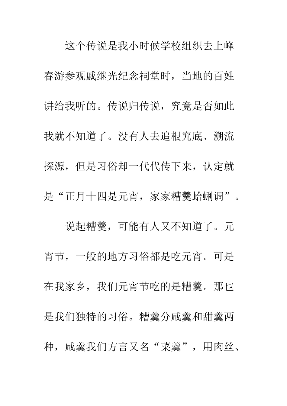 我家乡的元宵节风俗_第3页