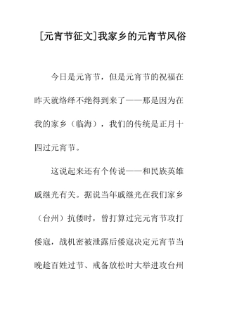 我家乡的元宵节风俗