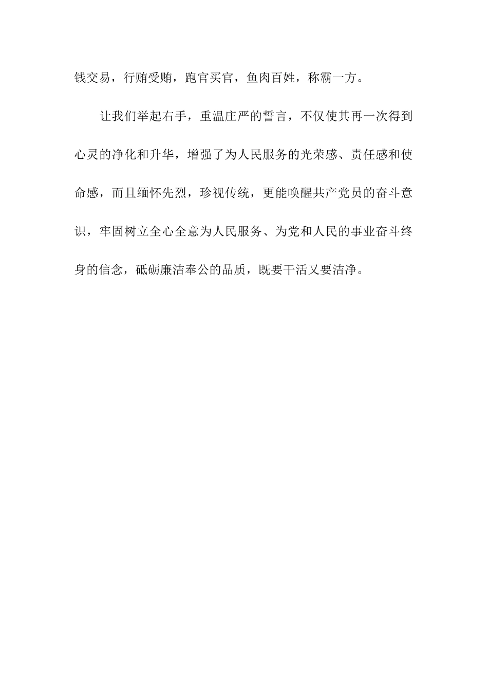我宣誓我自愿加入中国共产党_第2页