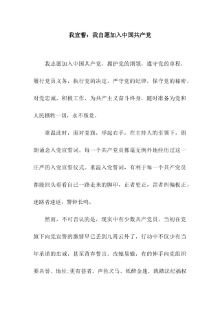 我宣誓我自愿加入中国共产党