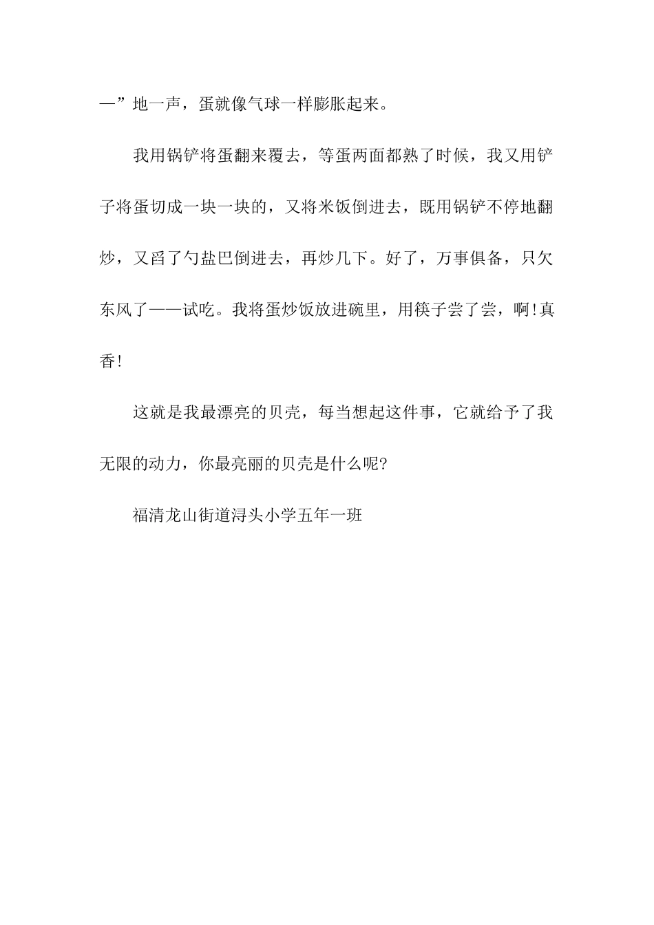我学会了做蛋炒饭的记叙文-记叙文_第2页