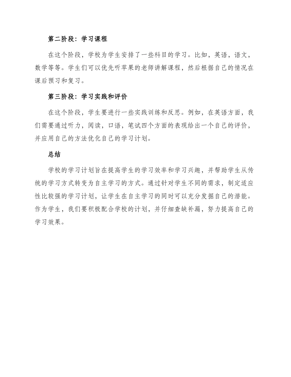 我学校安排学习计划_第2页