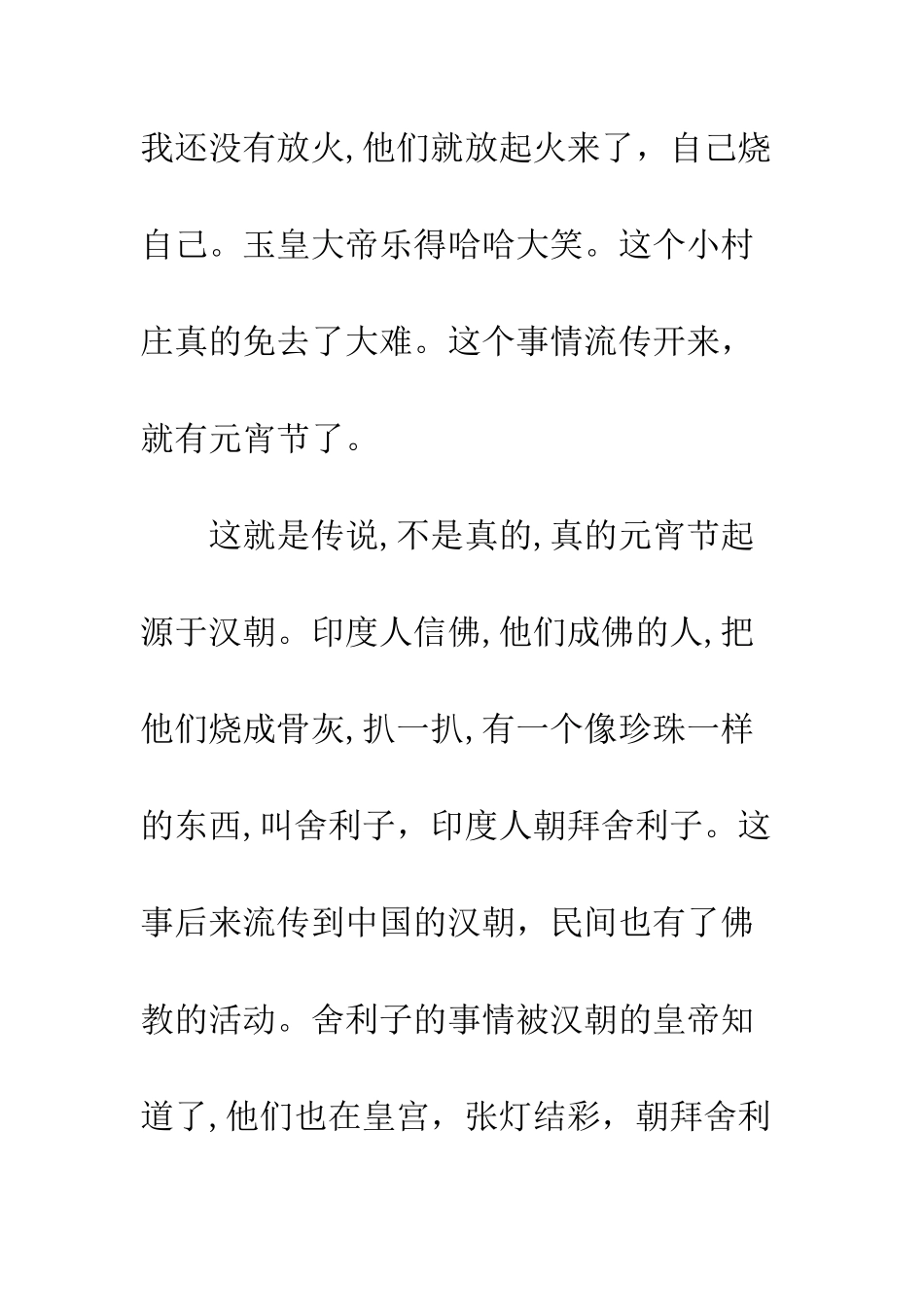 我家乡的元宵节风俗-1_第2页