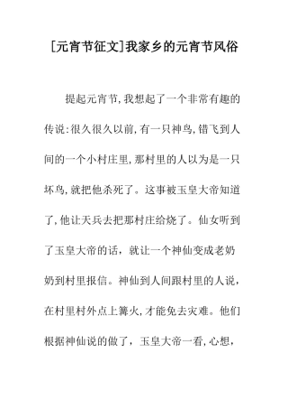 我家乡的元宵节风俗-1