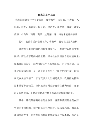我家的小小花园