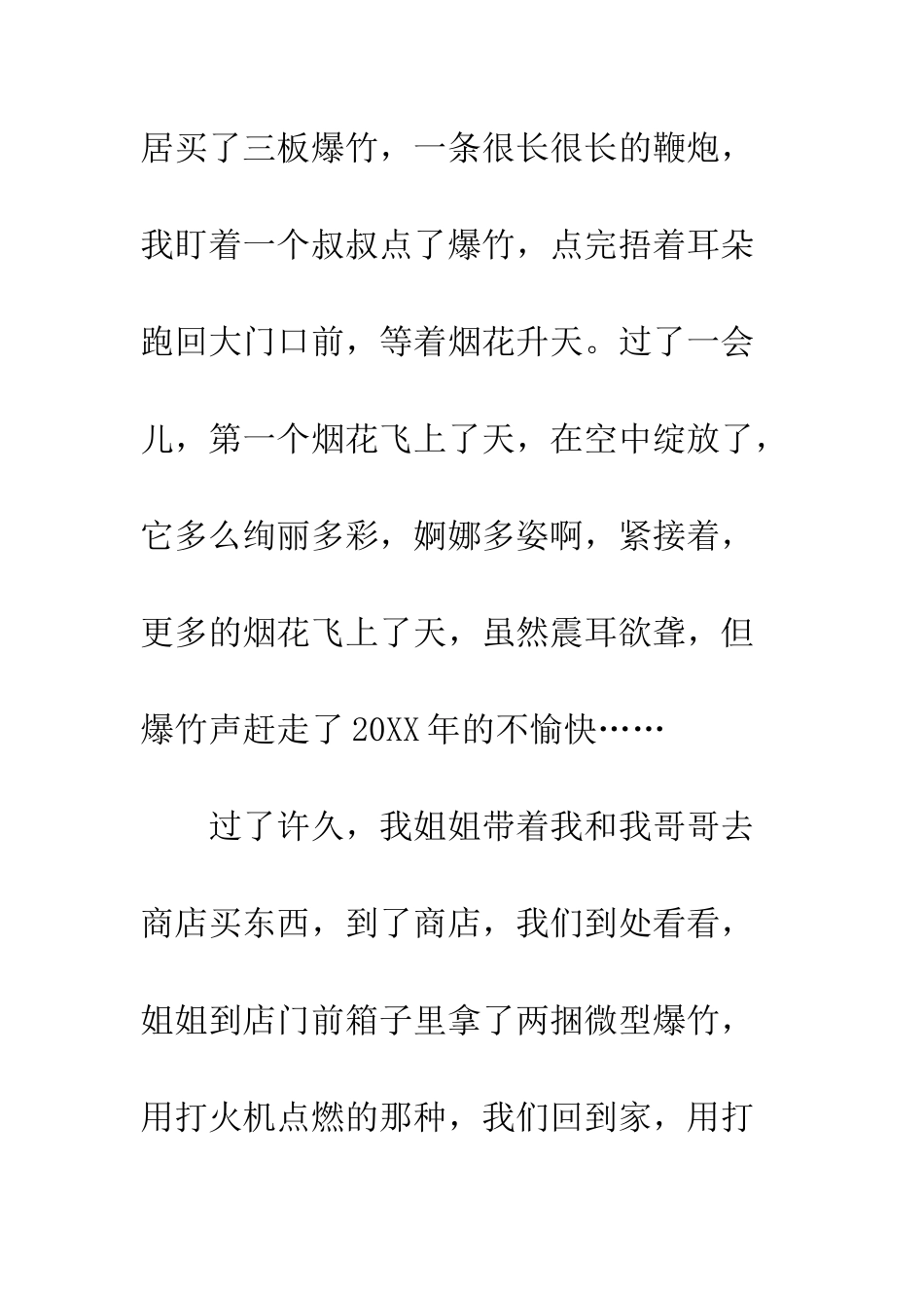 我家幸福年小学生作文400字_第2页