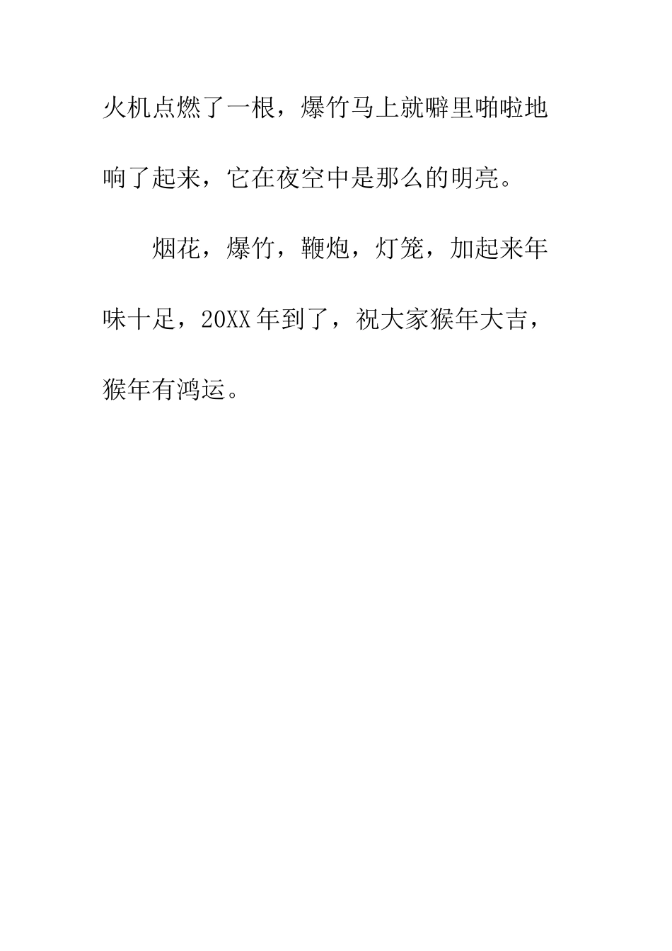 我家幸福年小学生作文400字_第3页