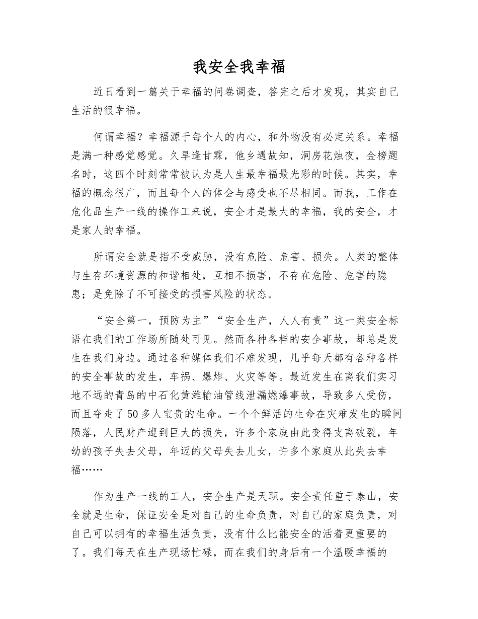 我安全我幸福_第1页