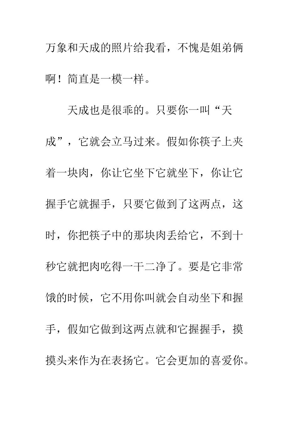 我家的小狗小学生优秀状物作文-小学生优秀作文我家的小狗_第2页