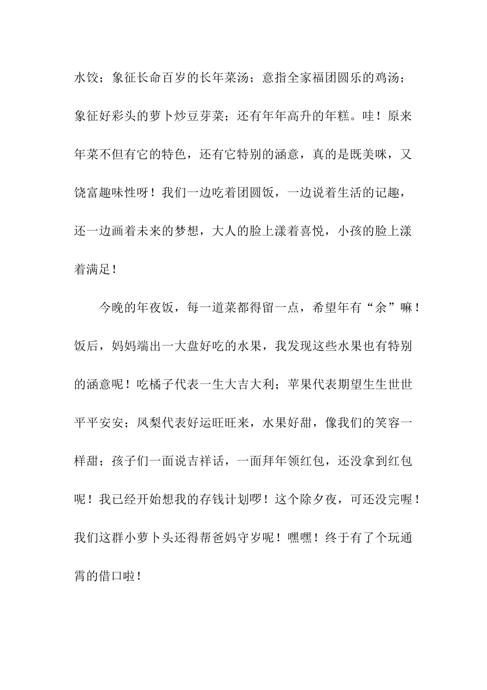 我家的除夕夜作文700字-3_第2页