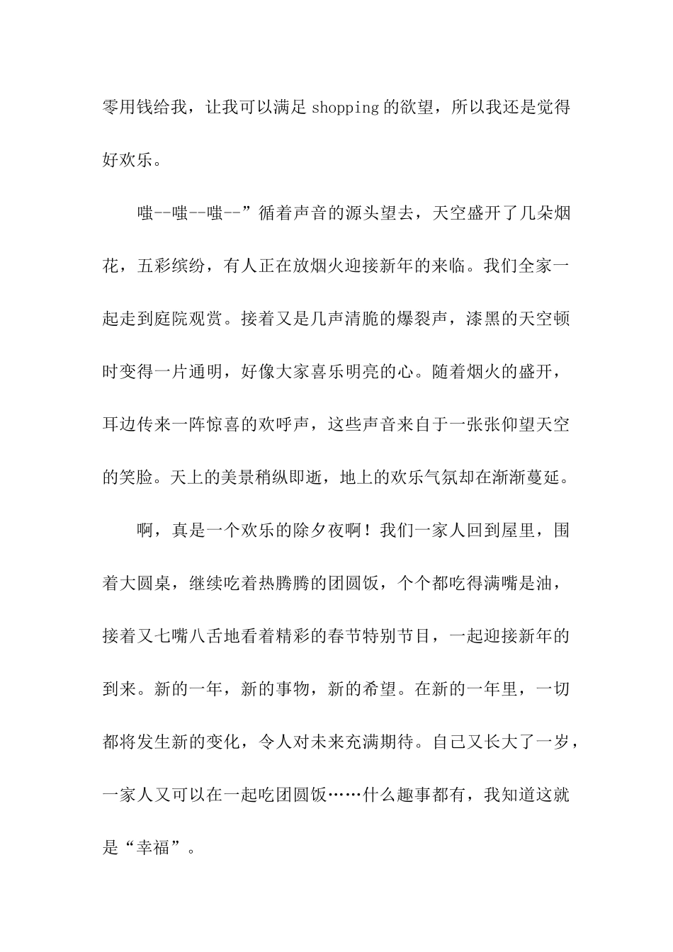我家的除夕夜作文700字-5_第2页