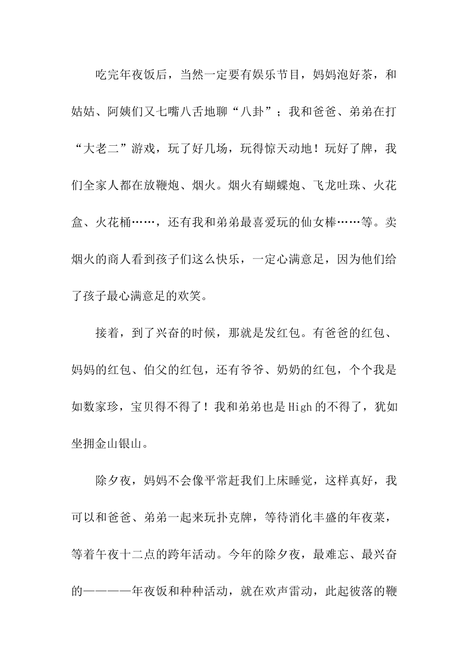 我家的除夕夜作文700字-4_第2页