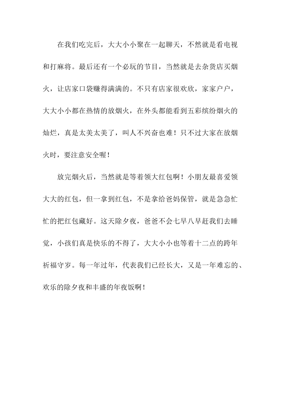 我家的除夕夜作文600字-2_第2页