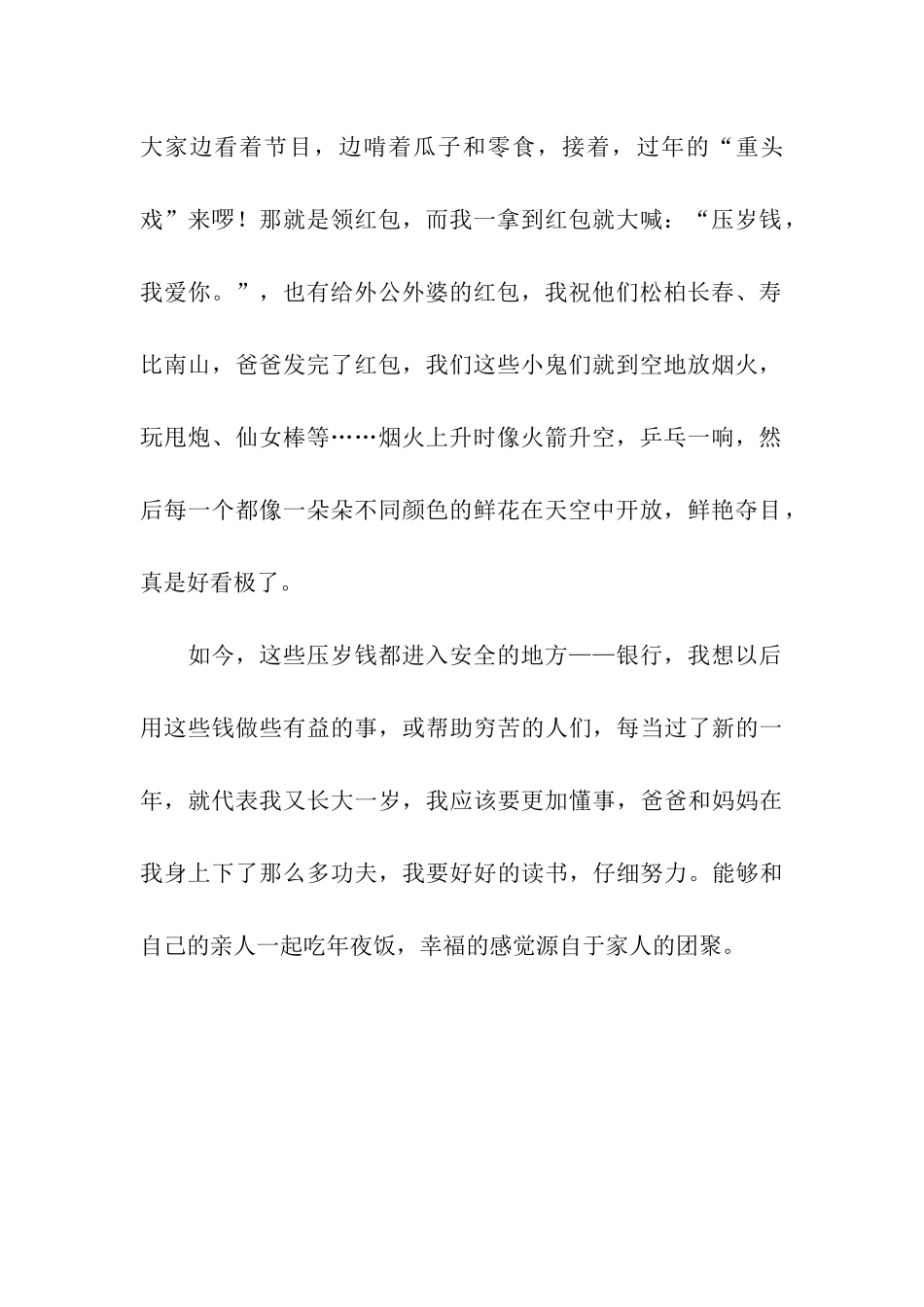 我家的除夕夜作文700字-2_第2页