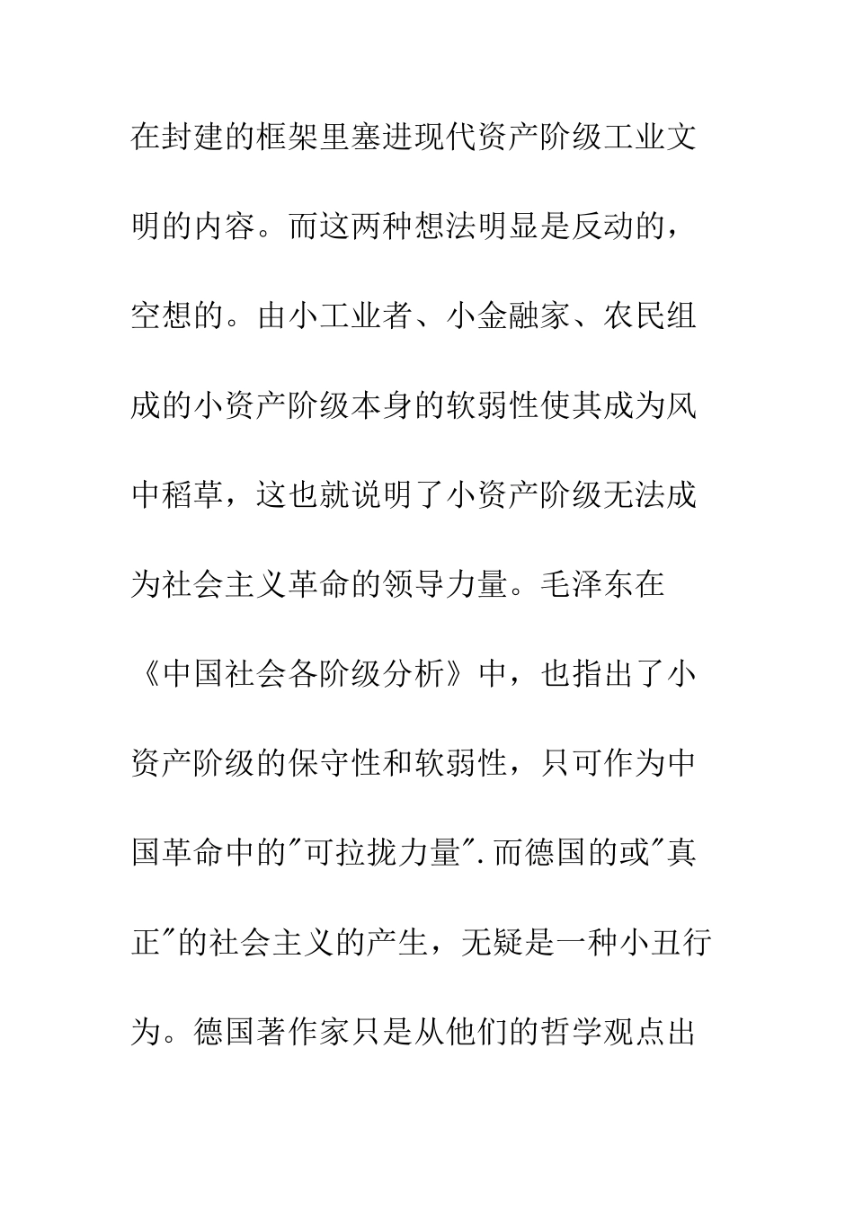 我对《共产党宣言》的理解--精编范文_第2页