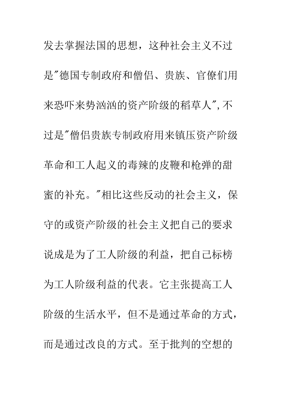 我对《共产党宣言》的理解--精编范文_第3页