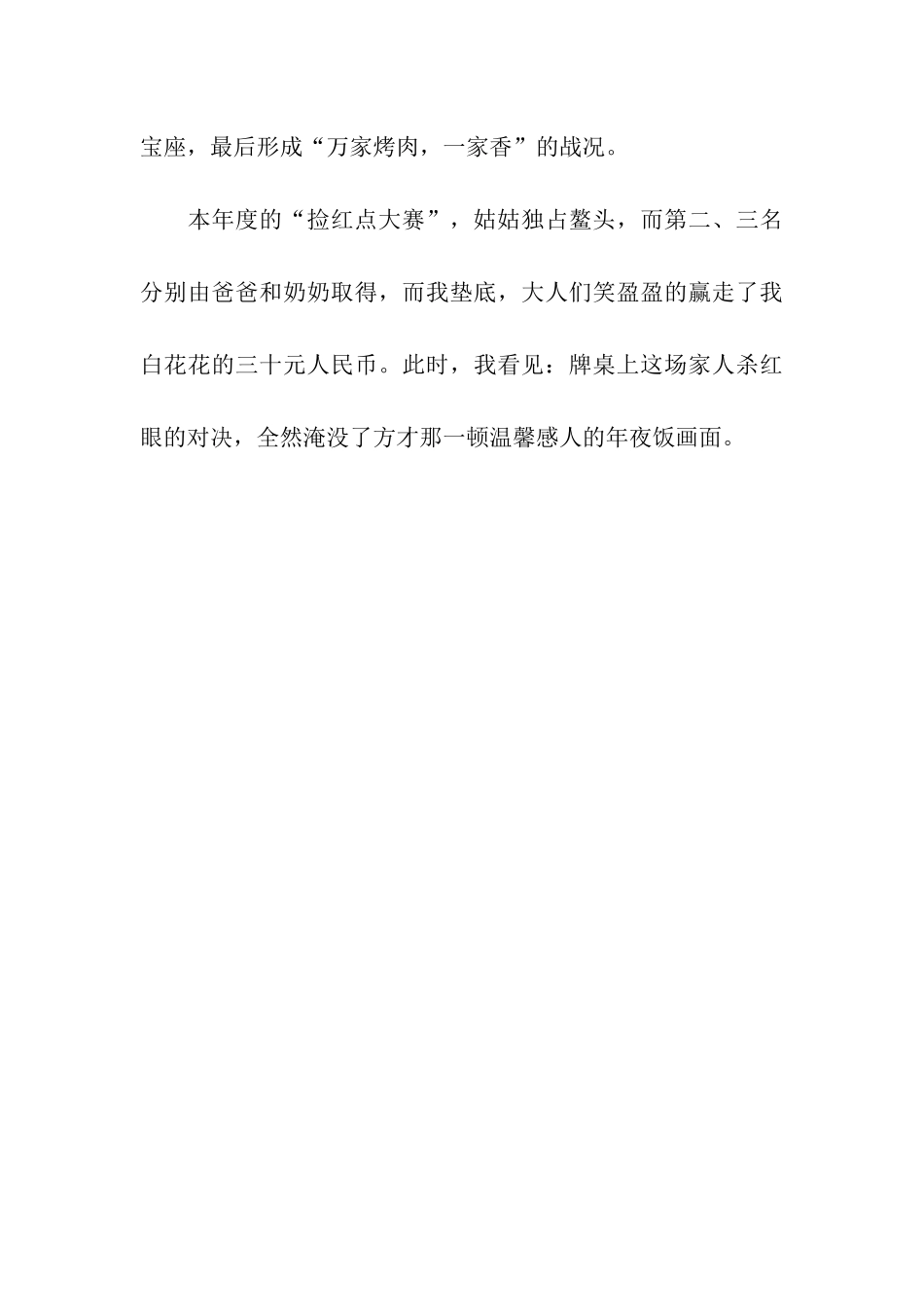 我家的除夕夜作文900字_第3页